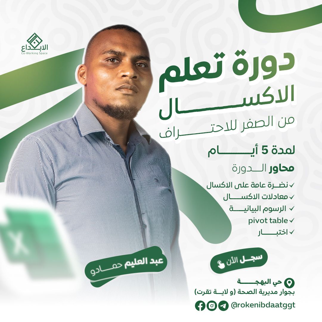 تعلم الاكسل المستوى الاول 